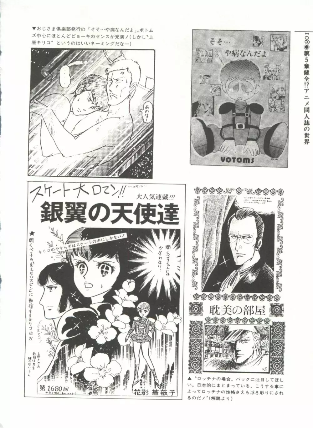 [Anthology] 美少女症候群(2) Lolita syndrome (よろず) Page.111