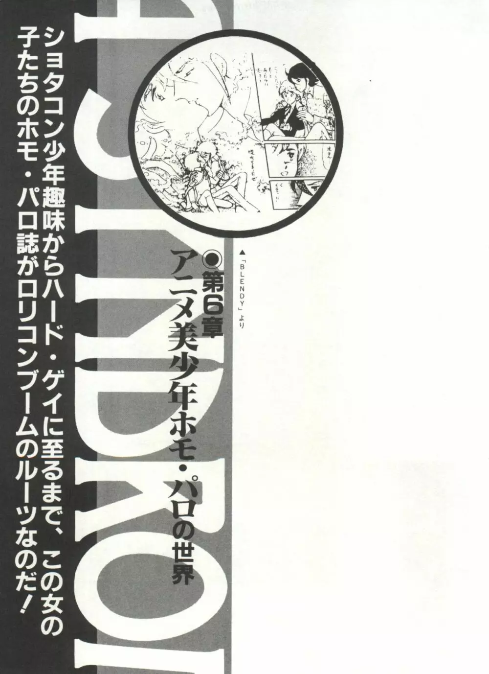 [Anthology] 美少女症候群(2) Lolita syndrome (よろず) Page.118