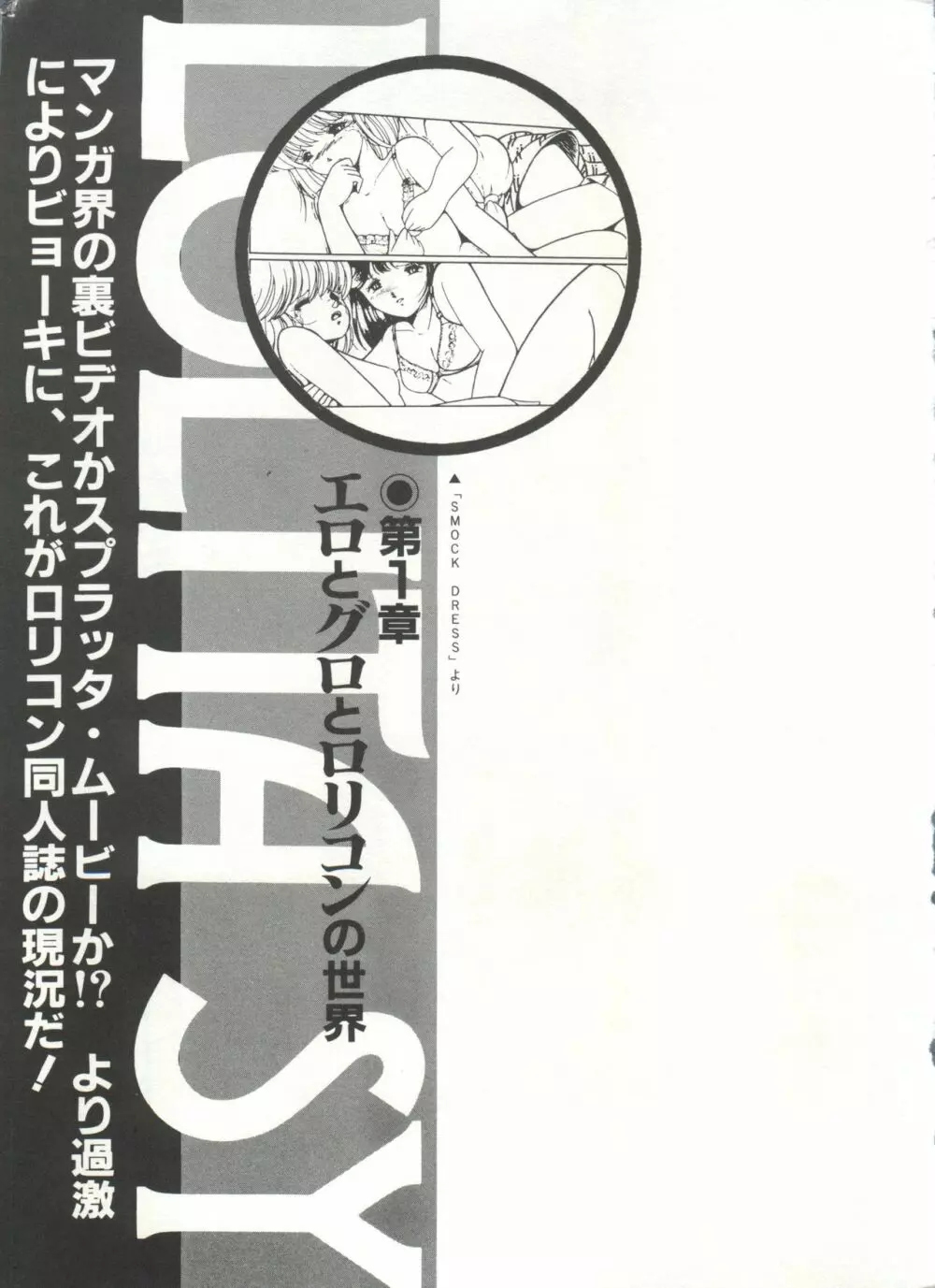 [Anthology] 美少女症候群(2) Lolita syndrome (よろず) Page.12
