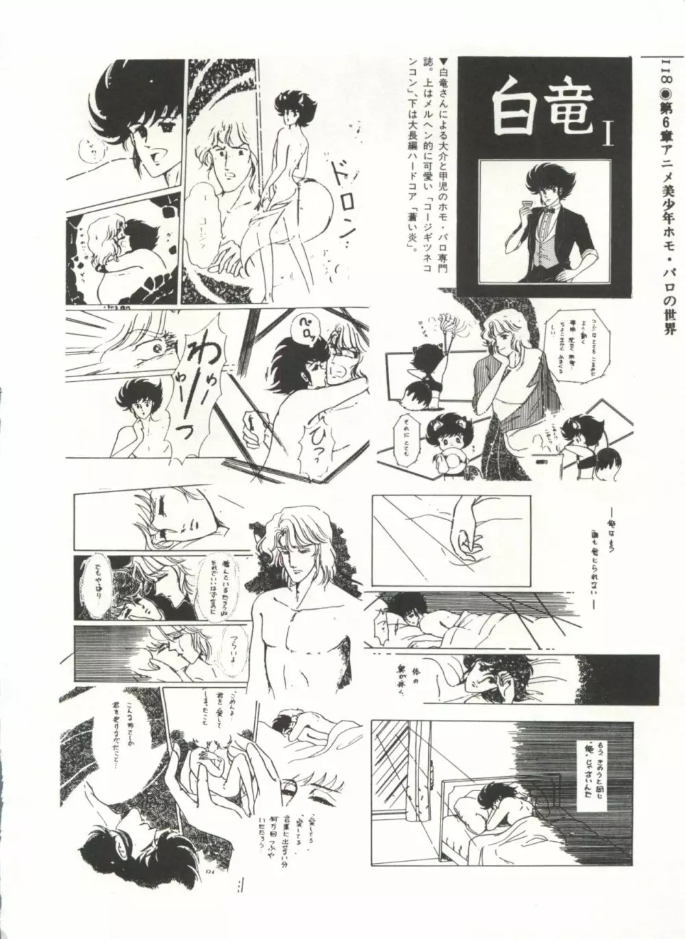 [Anthology] 美少女症候群(2) Lolita syndrome (よろず) Page.121