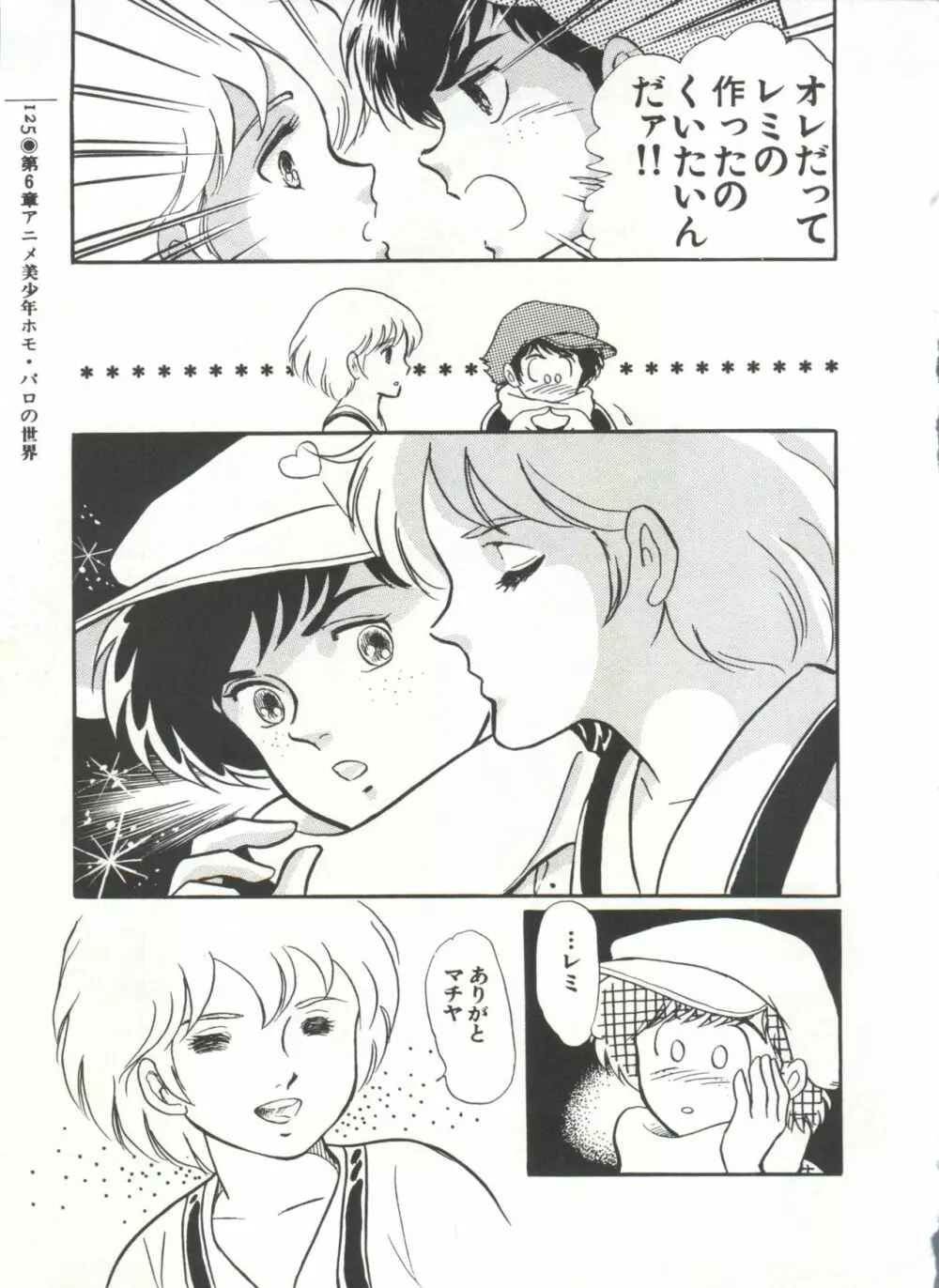 [Anthology] 美少女症候群(2) Lolita syndrome (よろず) Page.128