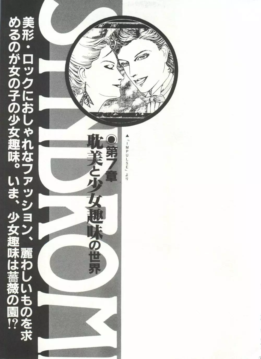 [Anthology] 美少女症候群(2) Lolita syndrome (よろず) Page.140
