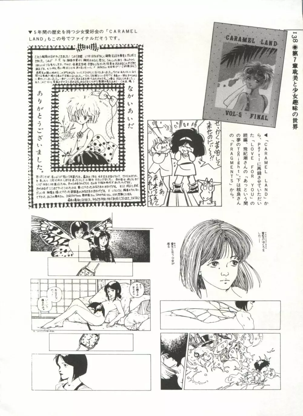 [Anthology] 美少女症候群(2) Lolita syndrome (よろず) Page.141