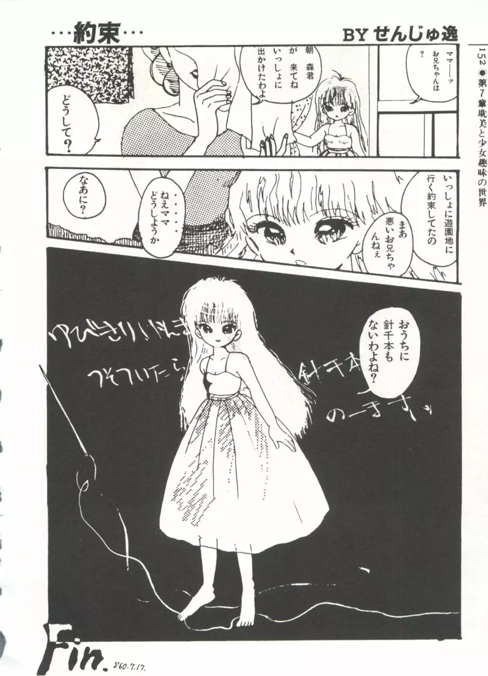 [Anthology] 美少女症候群(2) Lolita syndrome (よろず) Page.155