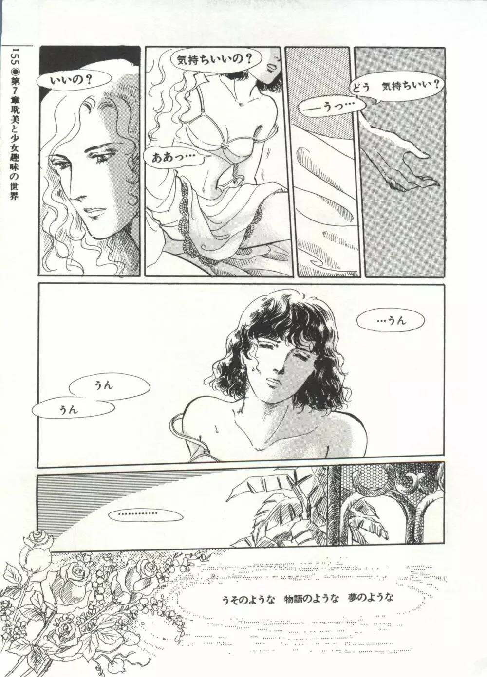[Anthology] 美少女症候群(2) Lolita syndrome (よろず) Page.158