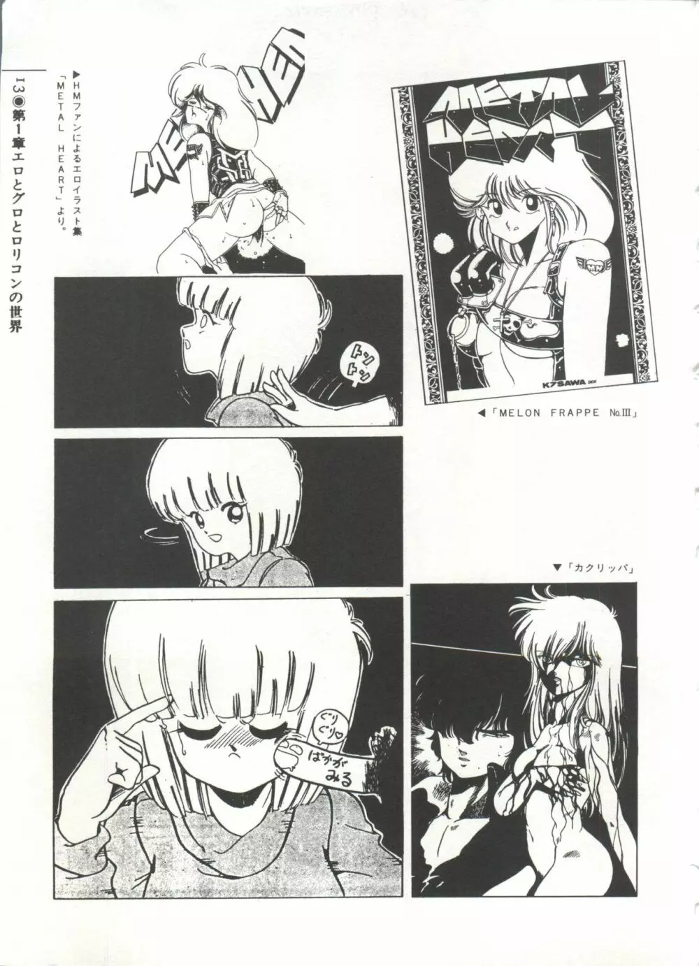 [Anthology] 美少女症候群(2) Lolita syndrome (よろず) Page.16