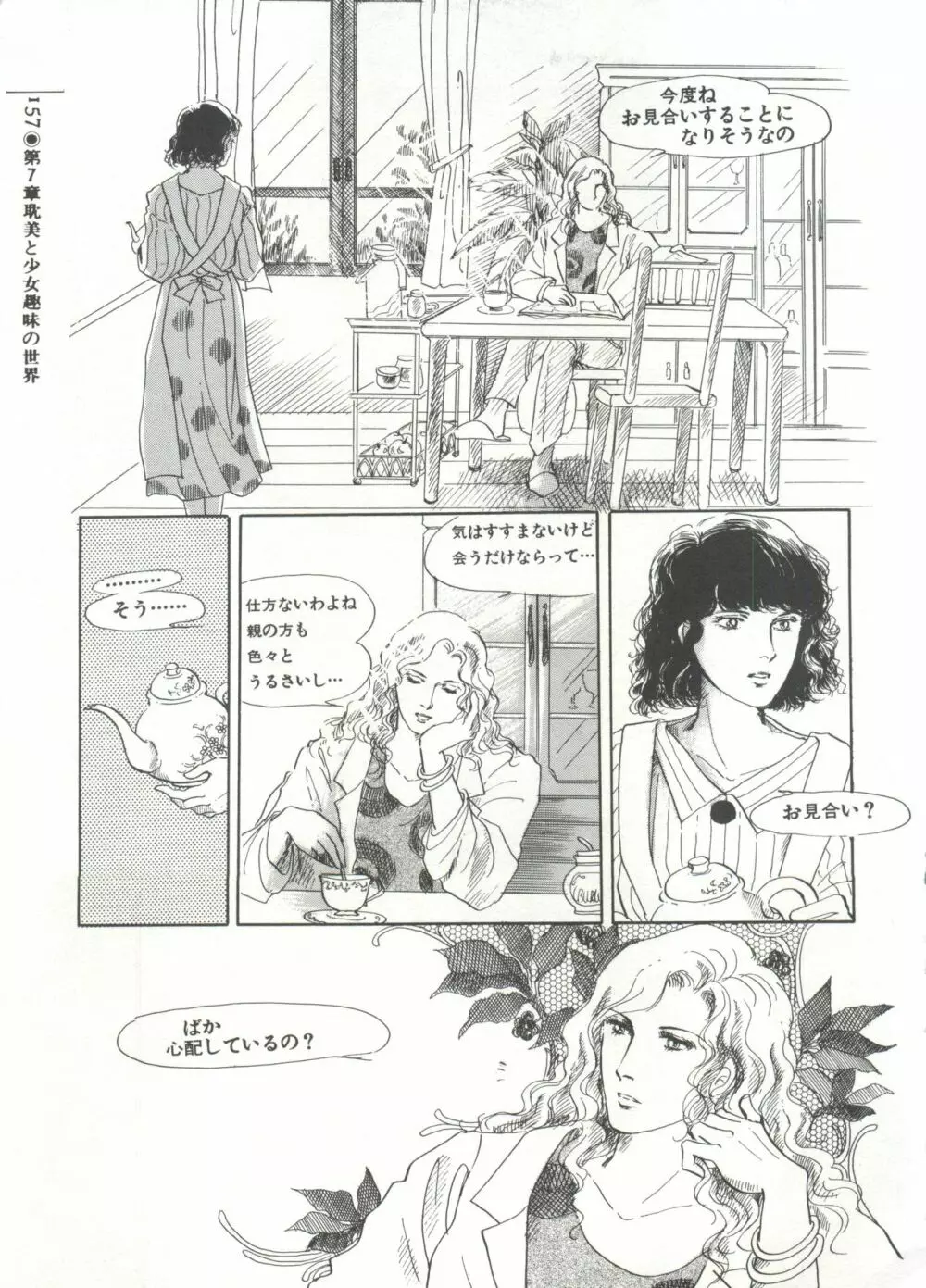 [Anthology] 美少女症候群(2) Lolita syndrome (よろず) Page.160
