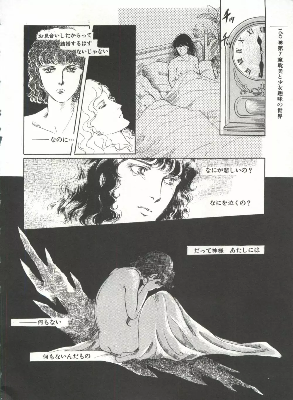 [Anthology] 美少女症候群(2) Lolita syndrome (よろず) Page.163