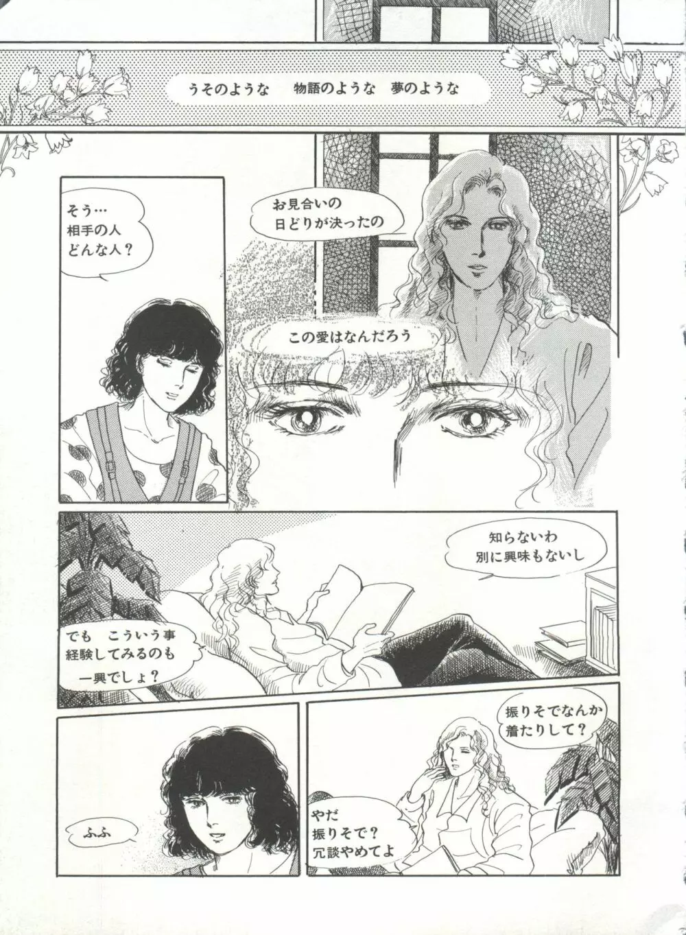 [Anthology] 美少女症候群(2) Lolita syndrome (よろず) Page.164