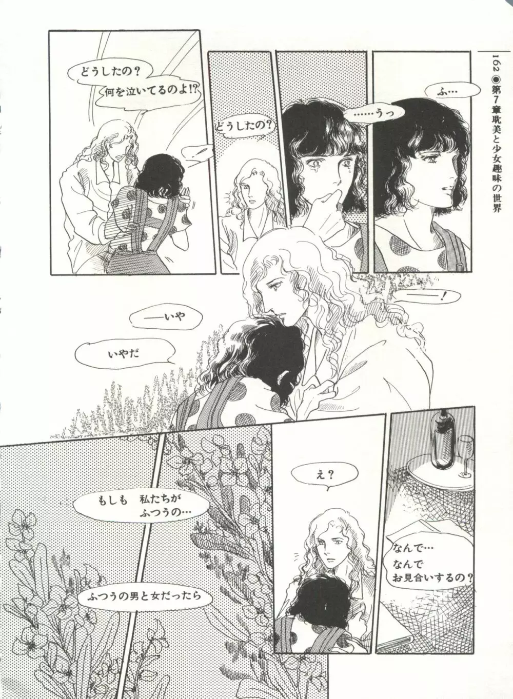 [Anthology] 美少女症候群(2) Lolita syndrome (よろず) Page.165