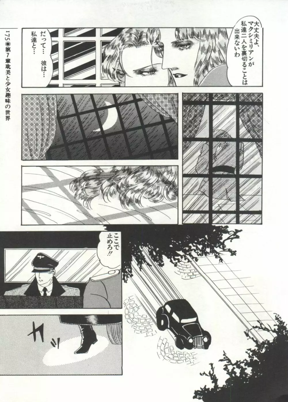 [Anthology] 美少女症候群(2) Lolita syndrome (よろず) Page.178