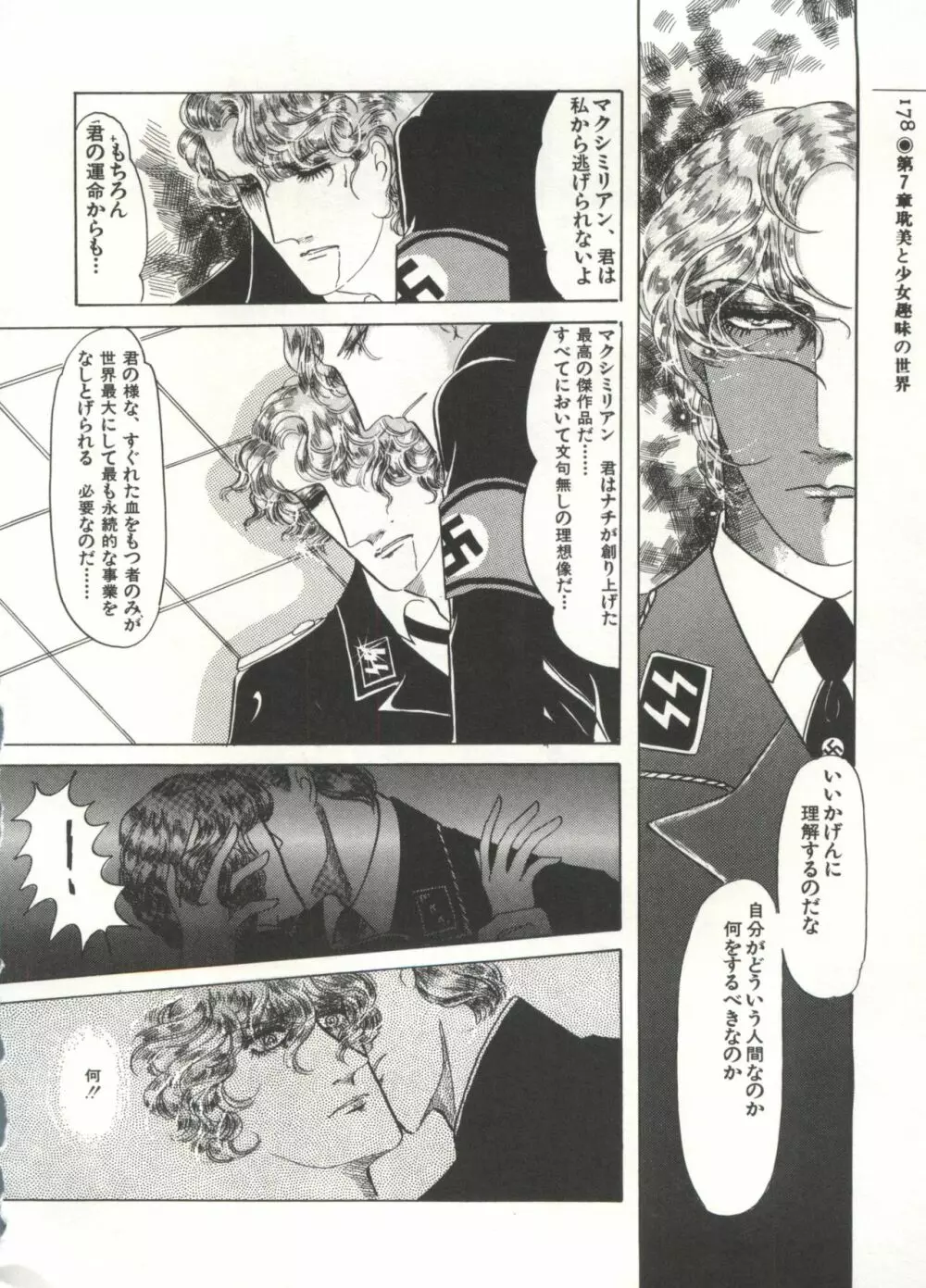 [Anthology] 美少女症候群(2) Lolita syndrome (よろず) Page.181