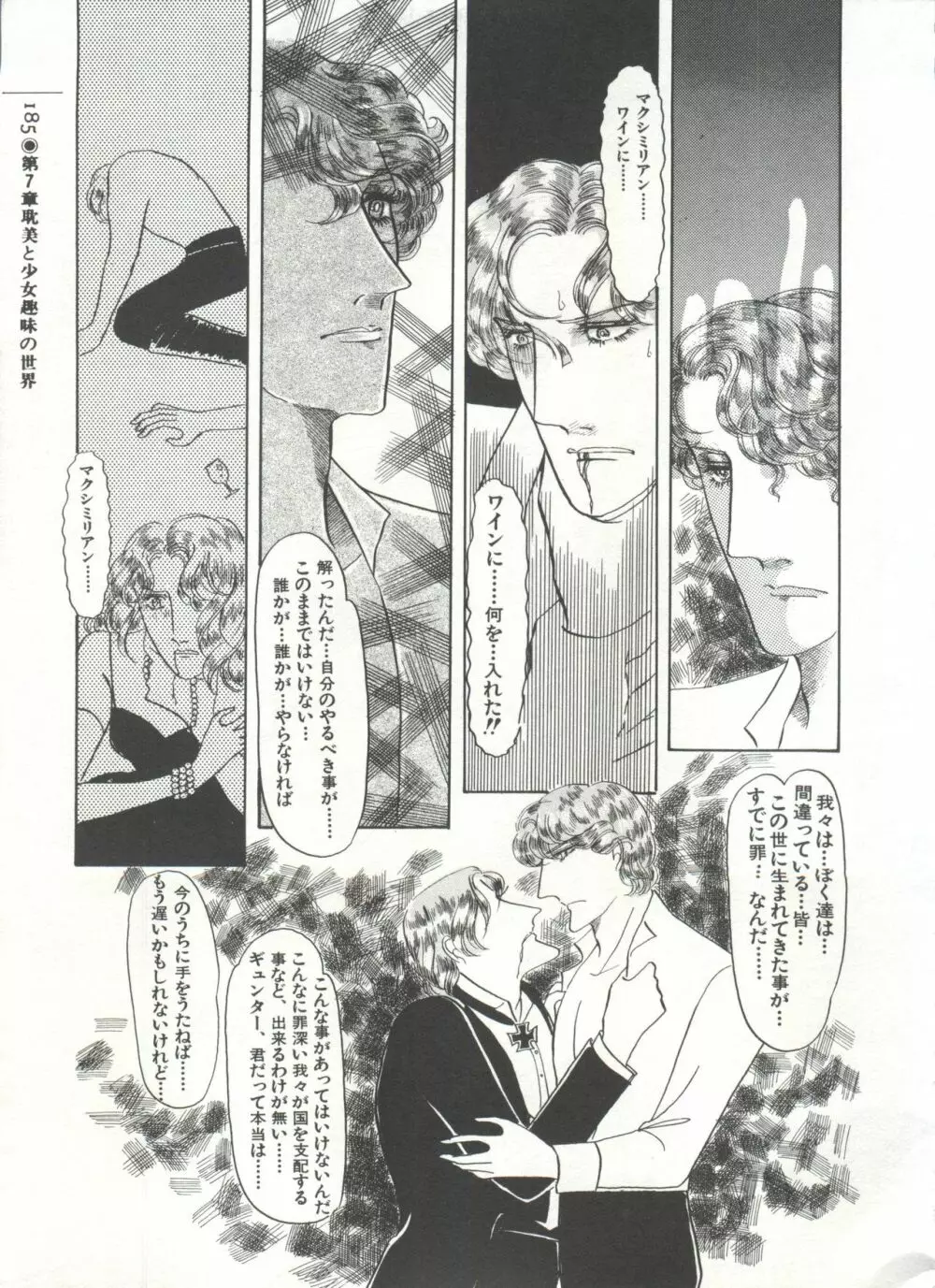 [Anthology] 美少女症候群(2) Lolita syndrome (よろず) Page.188