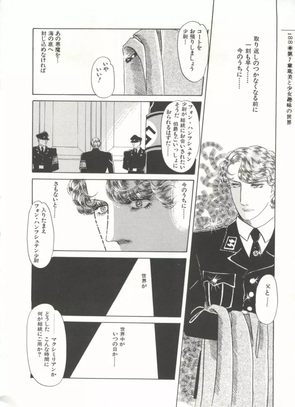 [Anthology] 美少女症候群(2) Lolita syndrome (よろず) Page.191