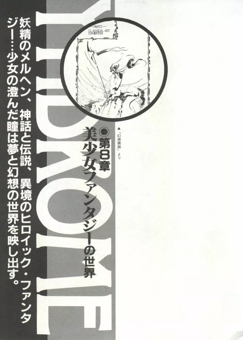 [Anthology] 美少女症候群(2) Lolita syndrome (よろず) Page.194
