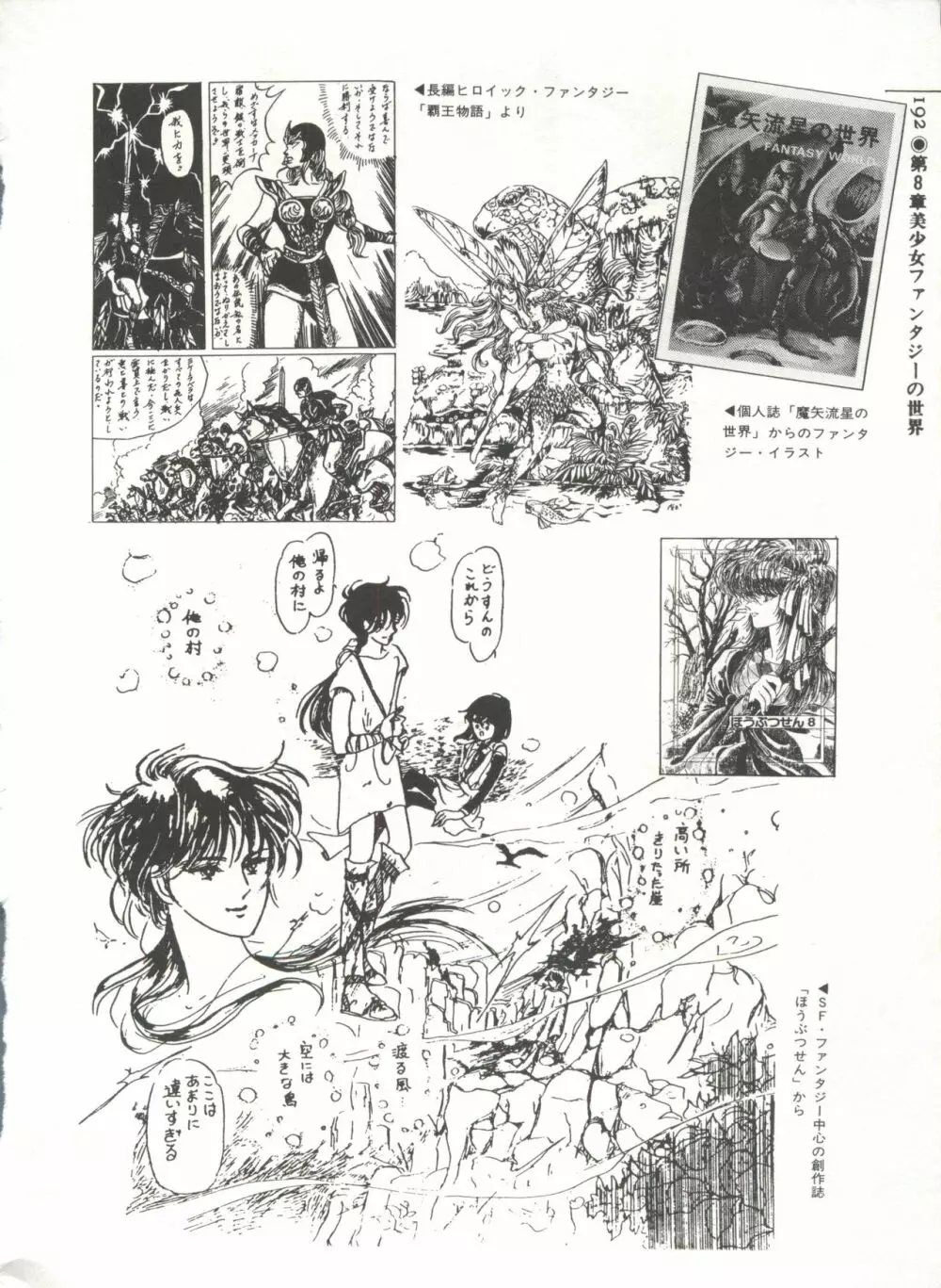 [Anthology] 美少女症候群(2) Lolita syndrome (よろず) Page.195