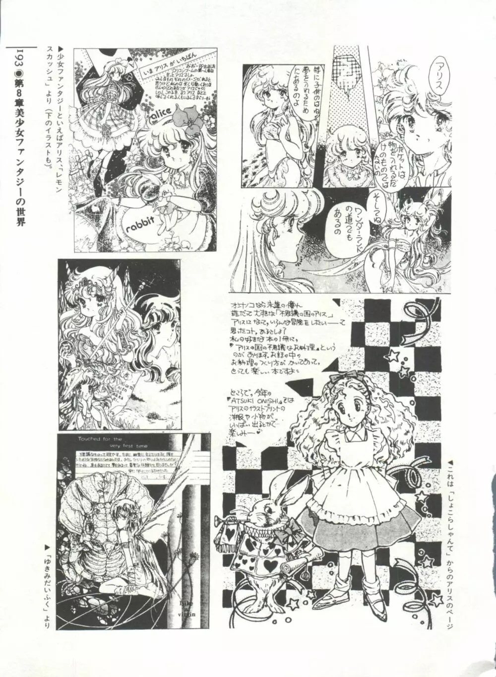[Anthology] 美少女症候群(2) Lolita syndrome (よろず) Page.196