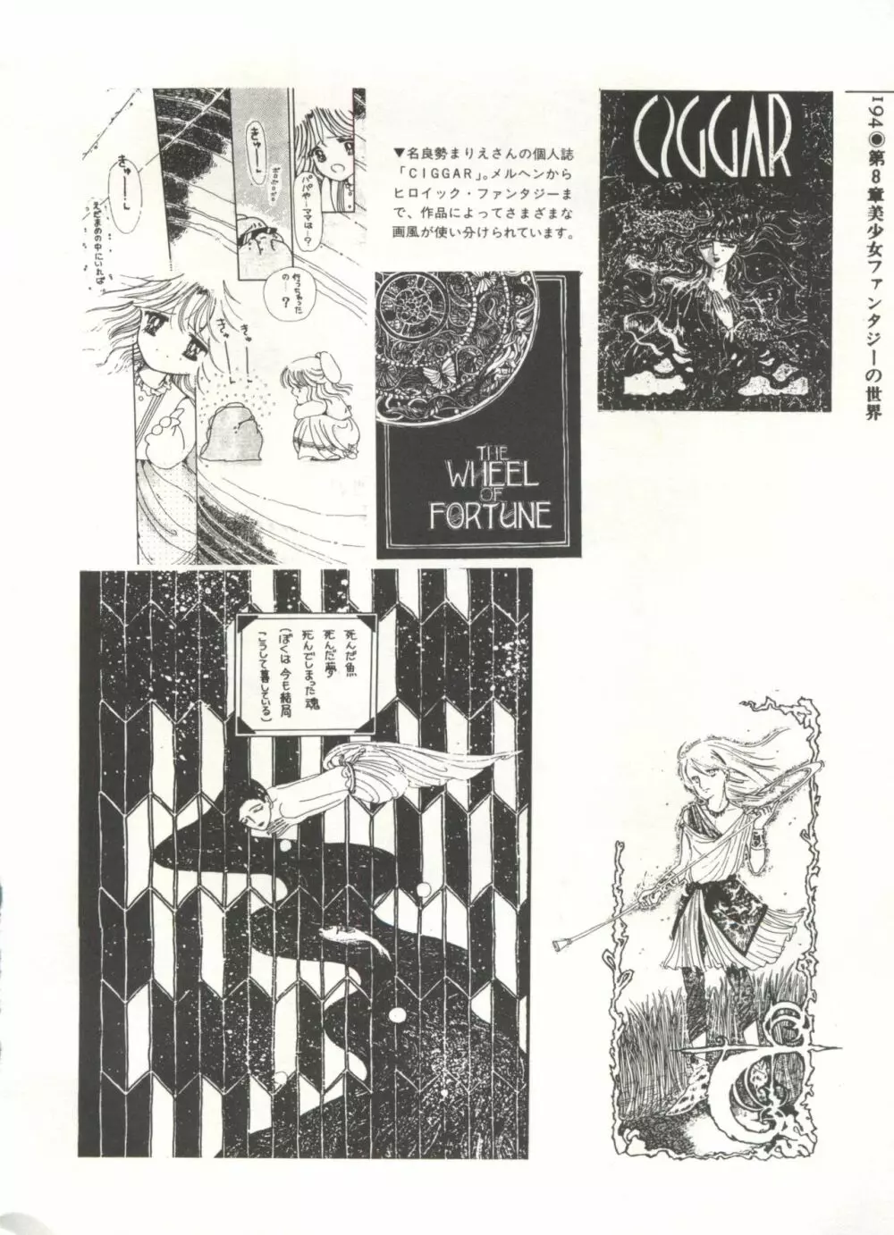 [Anthology] 美少女症候群(2) Lolita syndrome (よろず) Page.197