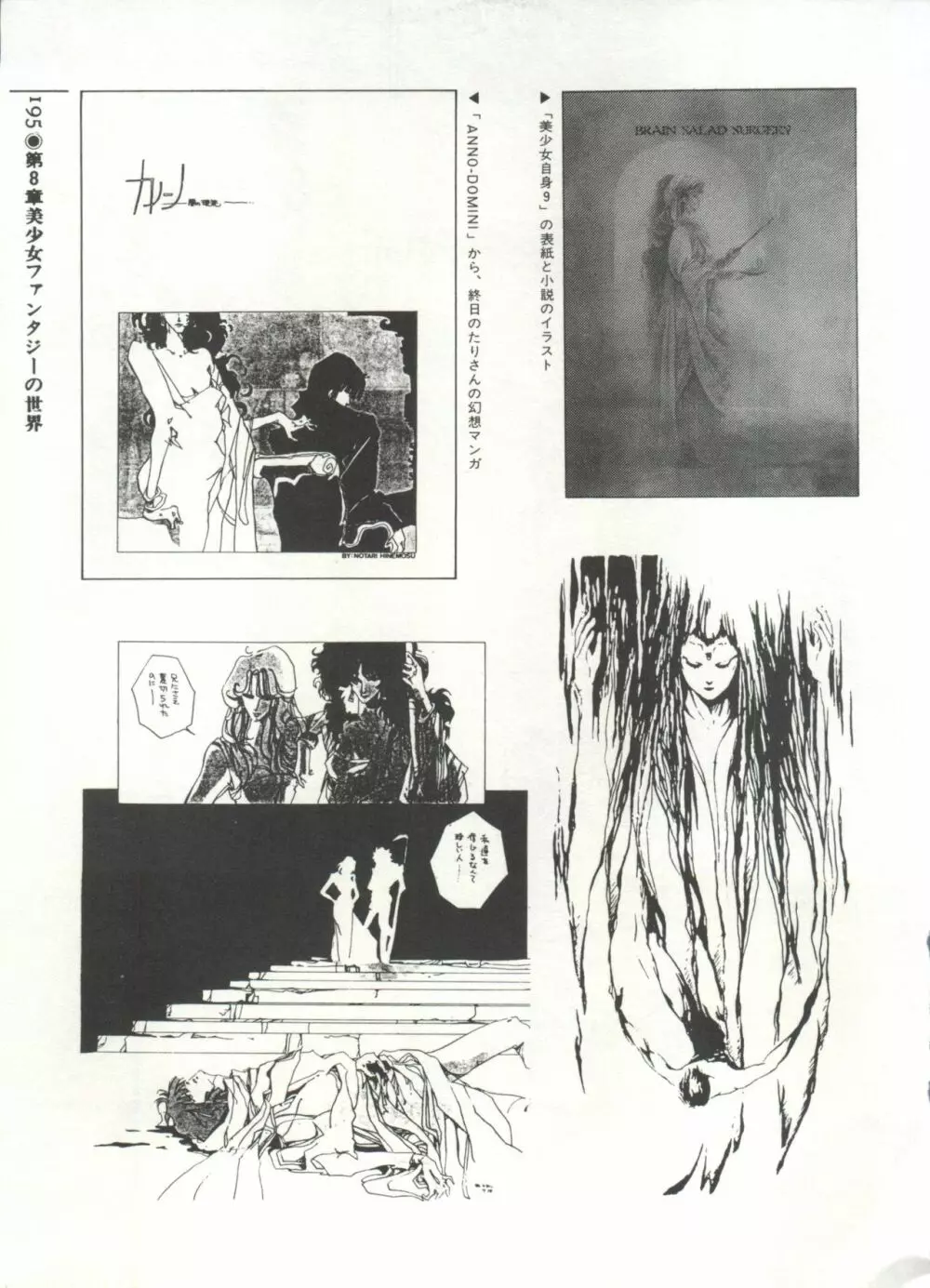 [Anthology] 美少女症候群(2) Lolita syndrome (よろず) Page.198