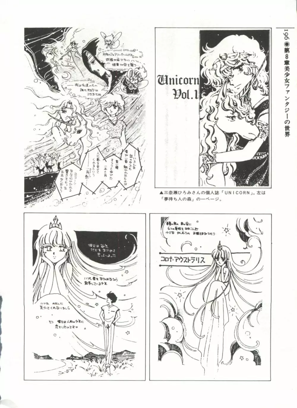 [Anthology] 美少女症候群(2) Lolita syndrome (よろず) Page.199