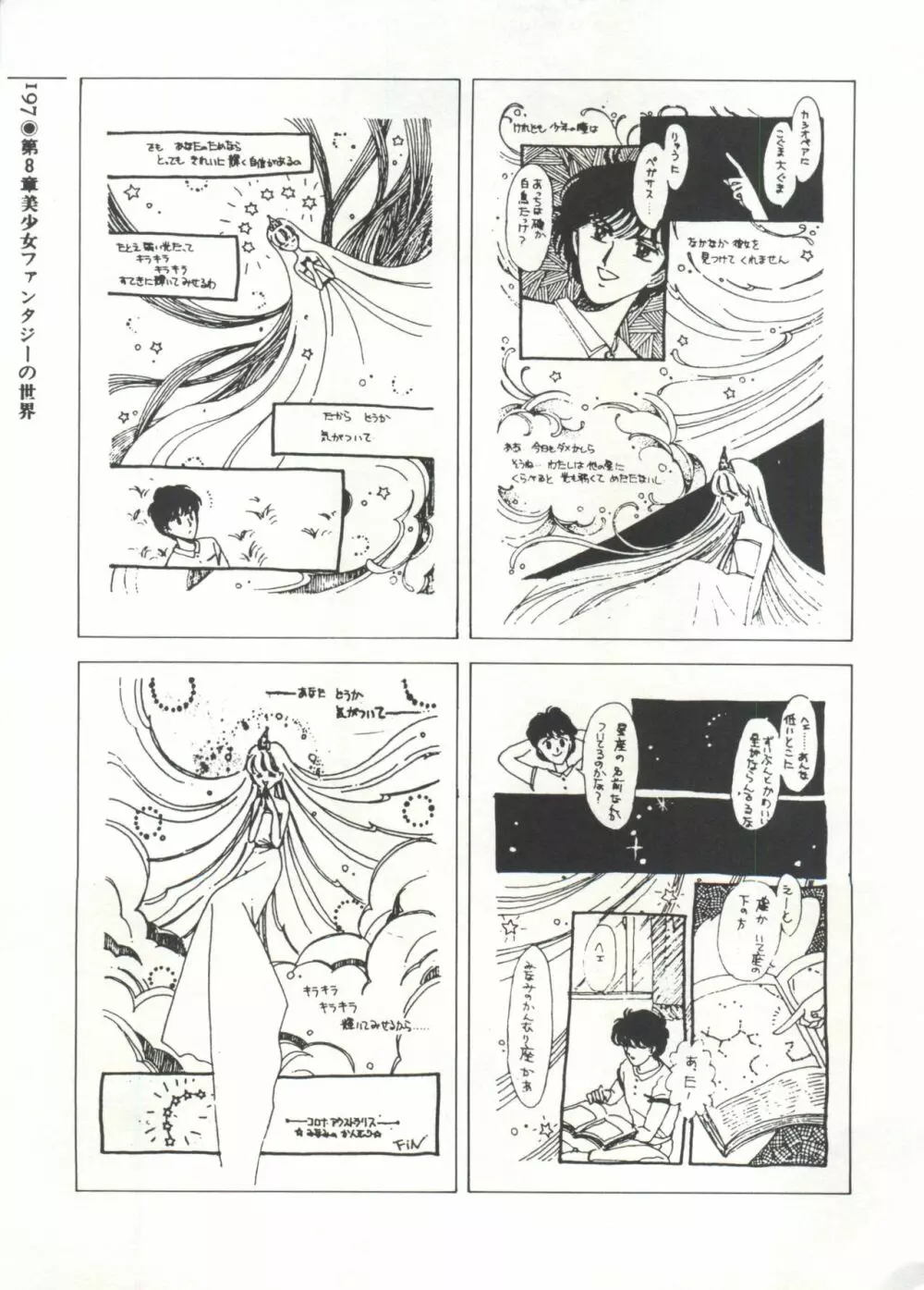 [Anthology] 美少女症候群(2) Lolita syndrome (よろず) Page.200
