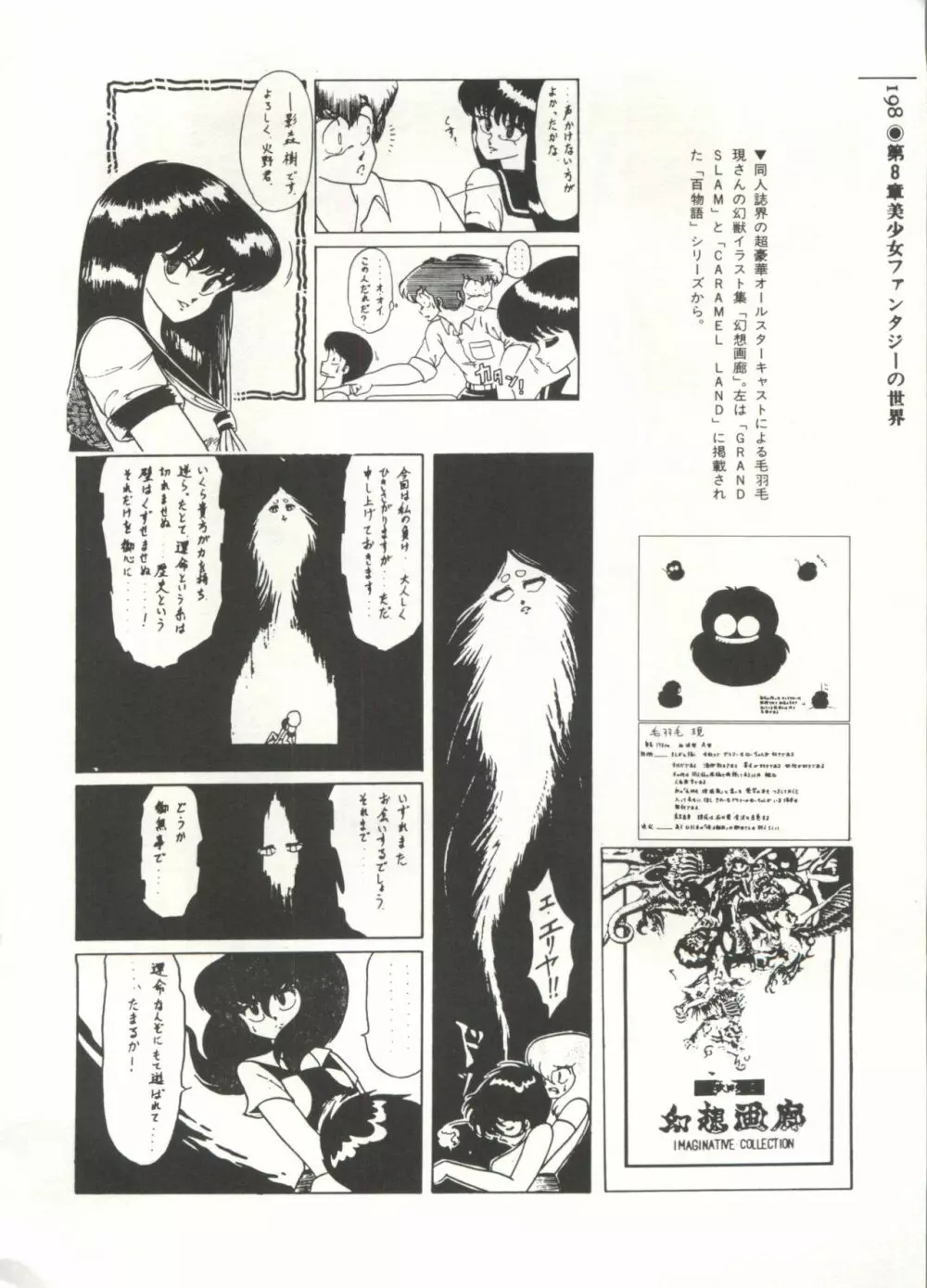 [Anthology] 美少女症候群(2) Lolita syndrome (よろず) Page.201