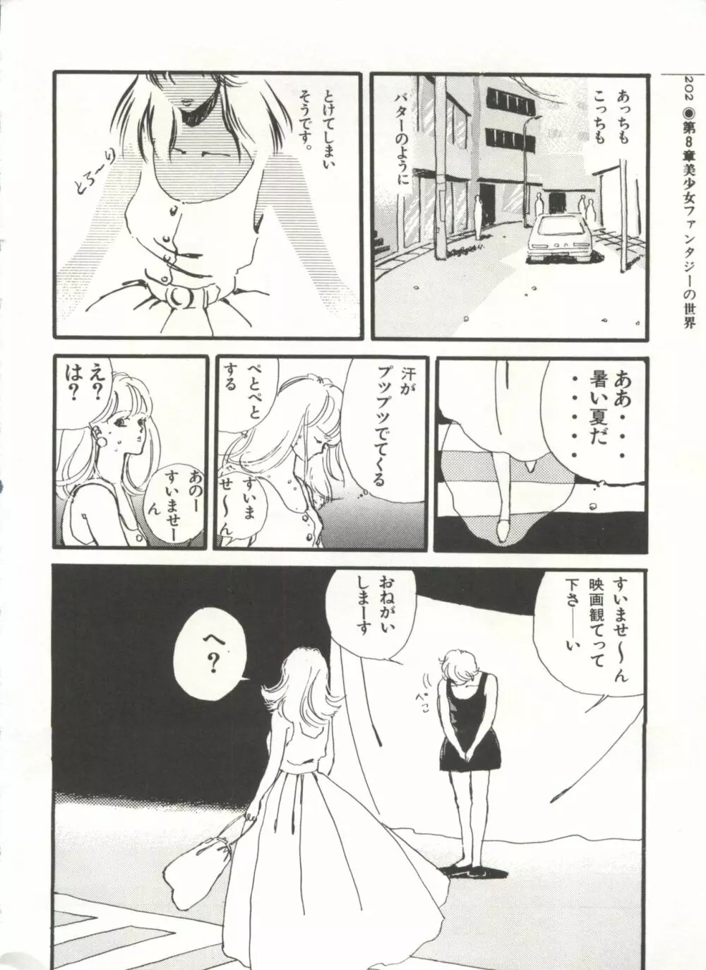 [Anthology] 美少女症候群(2) Lolita syndrome (よろず) Page.205