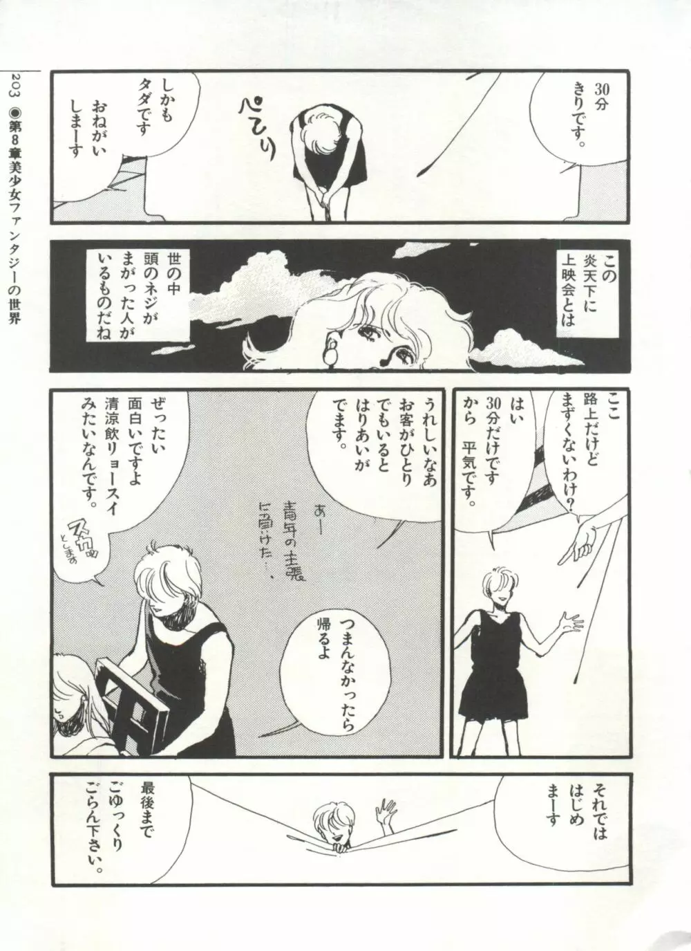 [Anthology] 美少女症候群(2) Lolita syndrome (よろず) Page.206