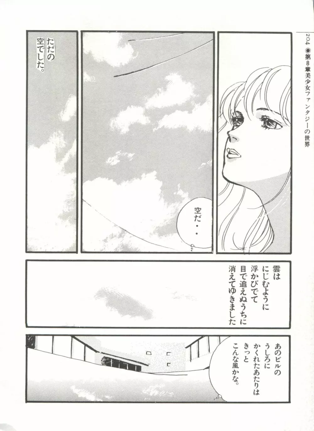 [Anthology] 美少女症候群(2) Lolita syndrome (よろず) Page.207