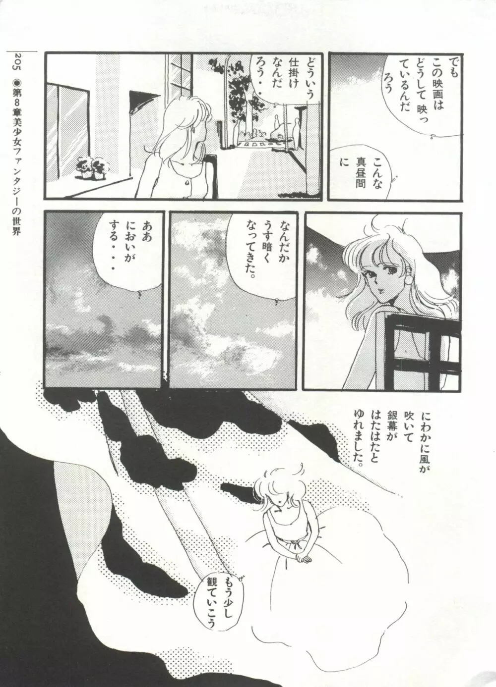 [Anthology] 美少女症候群(2) Lolita syndrome (よろず) Page.208