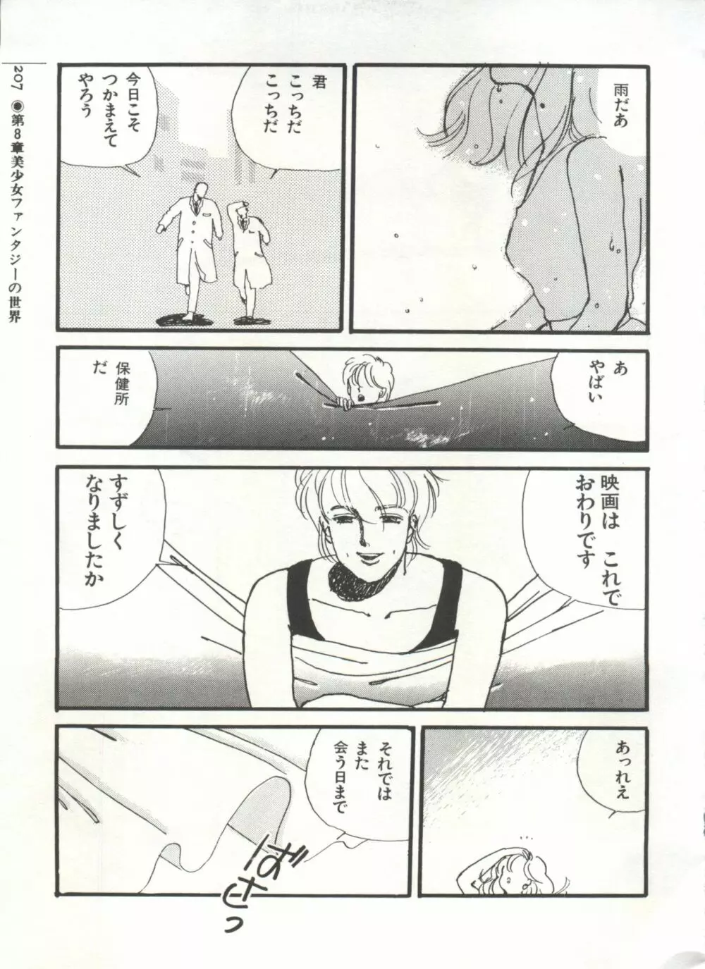 [Anthology] 美少女症候群(2) Lolita syndrome (よろず) Page.210