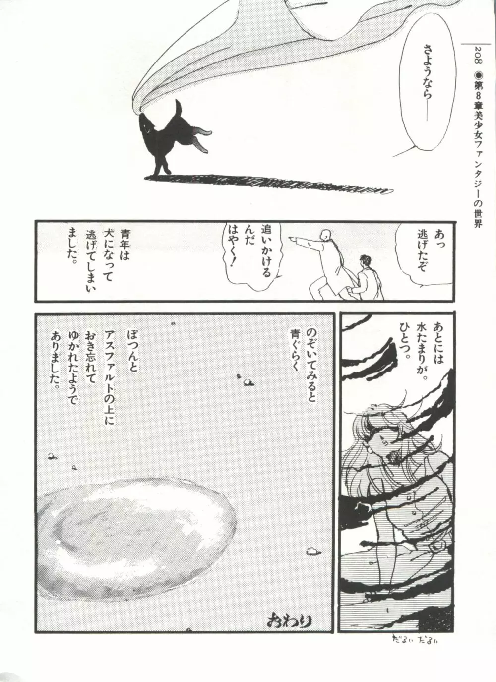 [Anthology] 美少女症候群(2) Lolita syndrome (よろず) Page.211