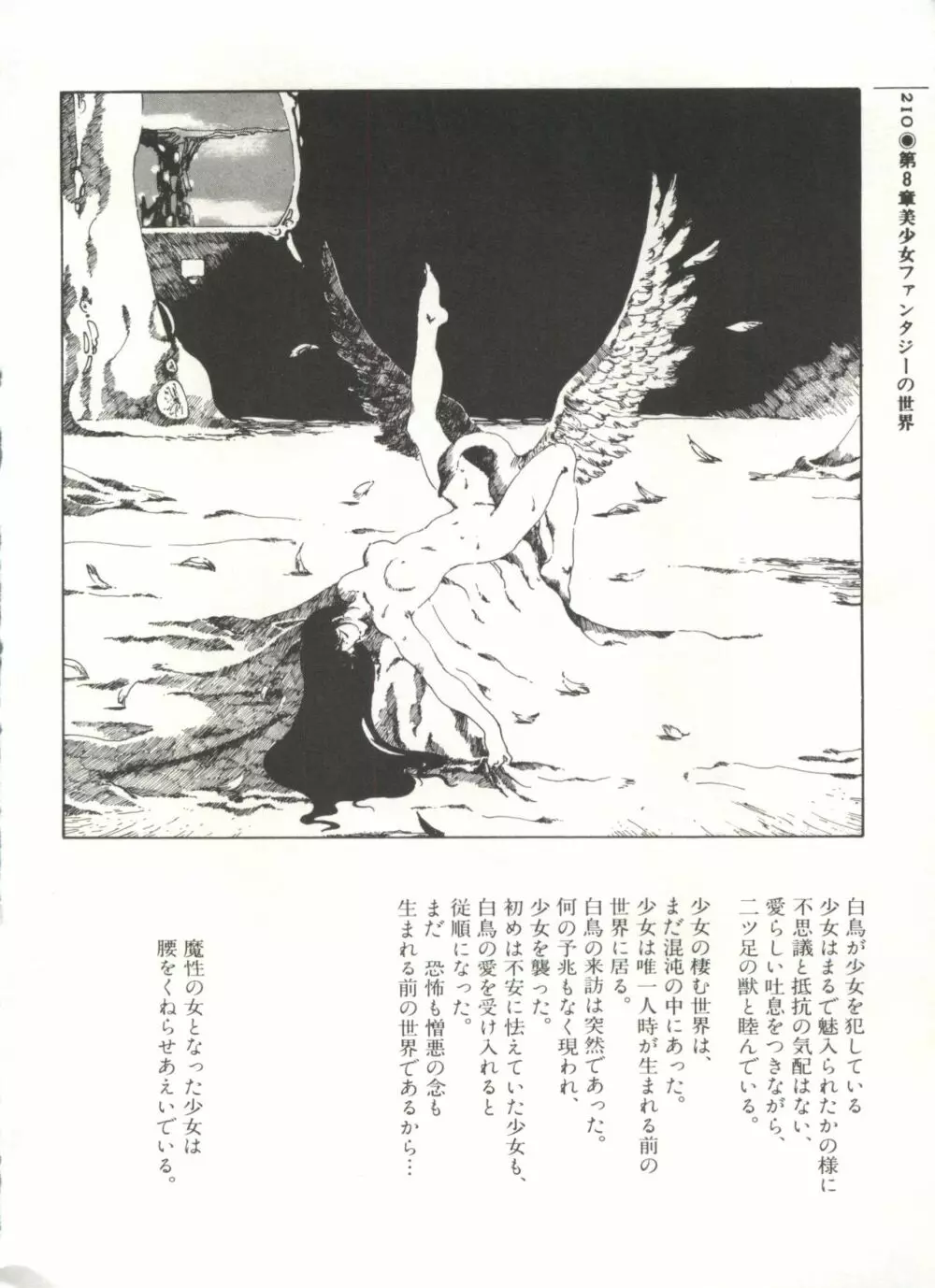 [Anthology] 美少女症候群(2) Lolita syndrome (よろず) Page.213