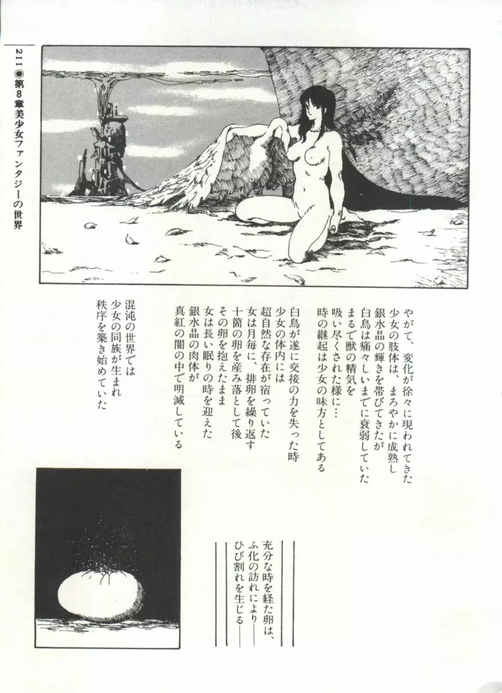 [Anthology] 美少女症候群(2) Lolita syndrome (よろず) Page.214