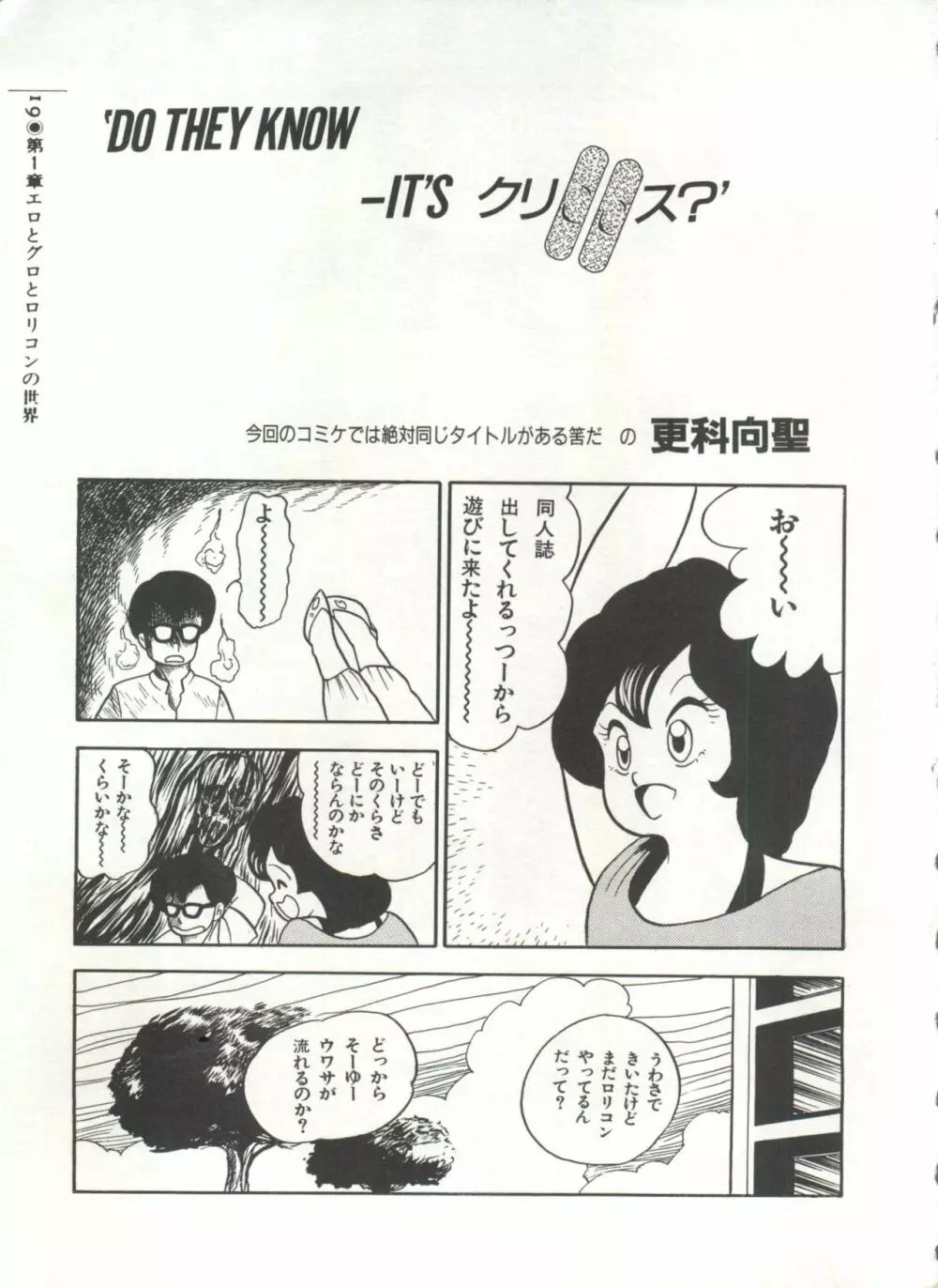 [Anthology] 美少女症候群(2) Lolita syndrome (よろず) Page.22