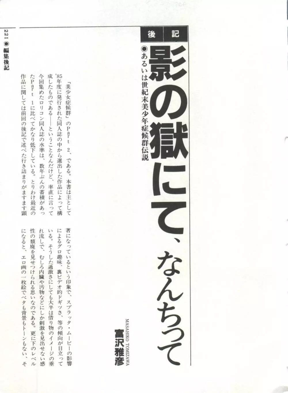 [Anthology] 美少女症候群(2) Lolita syndrome (よろず) Page.224