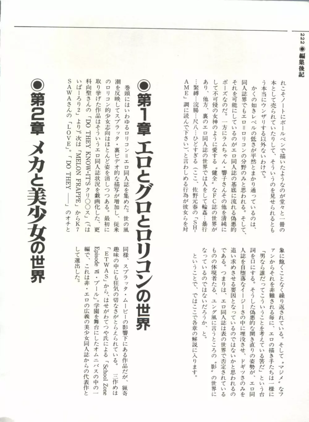 [Anthology] 美少女症候群(2) Lolita syndrome (よろず) Page.225