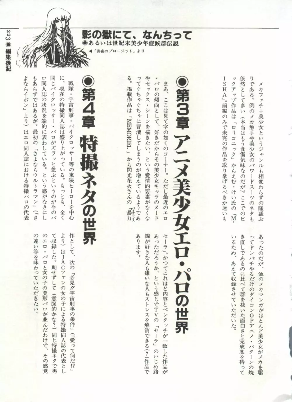 [Anthology] 美少女症候群(2) Lolita syndrome (よろず) Page.226