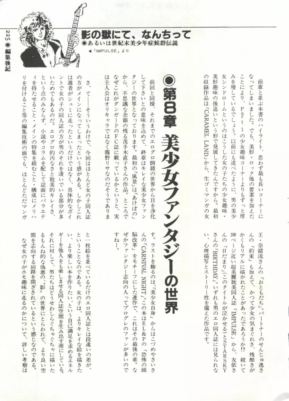 [Anthology] 美少女症候群(2) Lolita syndrome (よろず) Page.228