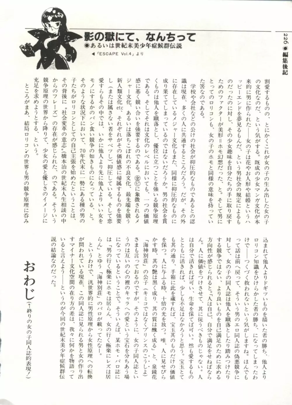 [Anthology] 美少女症候群(2) Lolita syndrome (よろず) Page.229