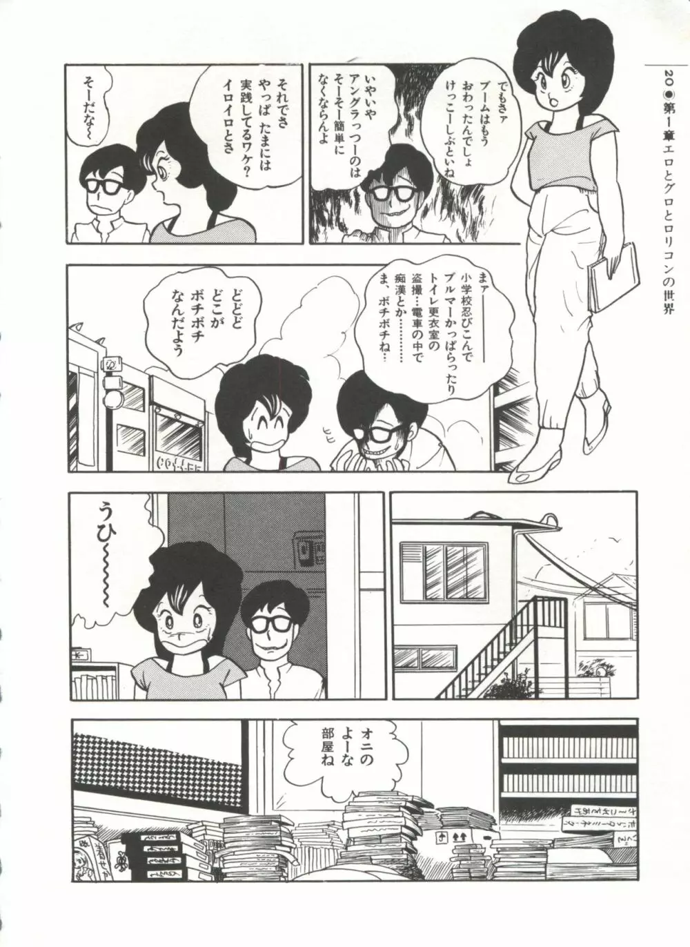 [Anthology] 美少女症候群(2) Lolita syndrome (よろず) Page.23