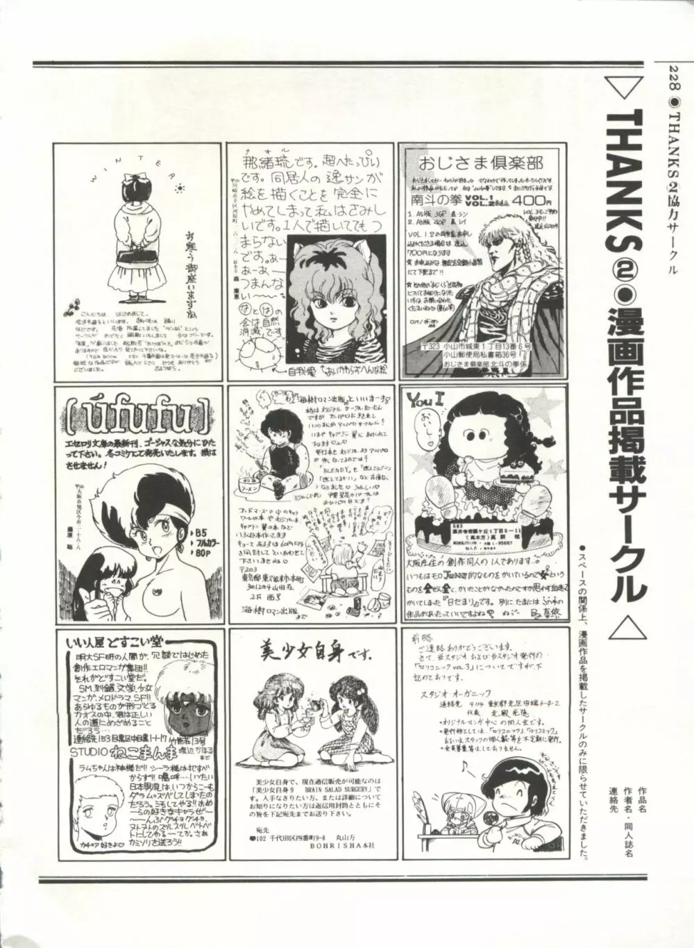 [Anthology] 美少女症候群(2) Lolita syndrome (よろず) Page.231