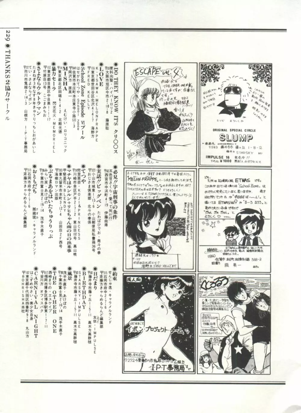 [Anthology] 美少女症候群(2) Lolita syndrome (よろず) Page.232