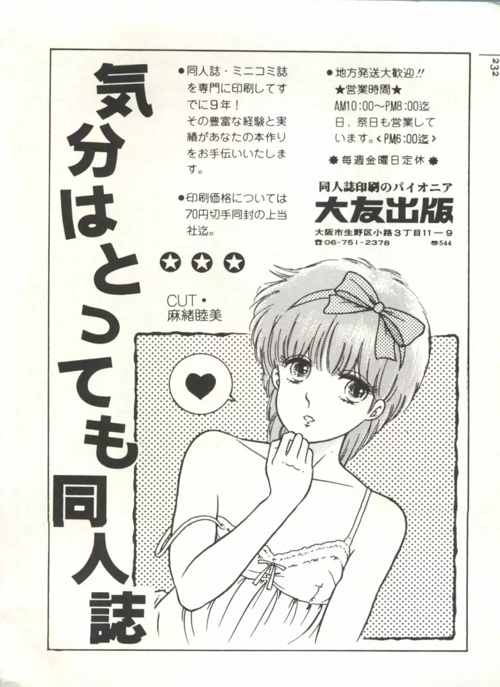 [Anthology] 美少女症候群(2) Lolita syndrome (よろず) Page.235