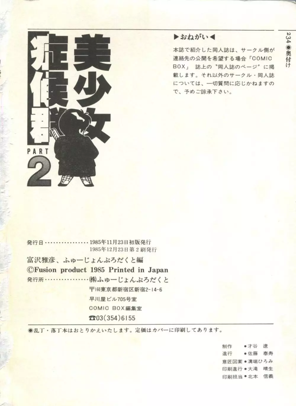 [Anthology] 美少女症候群(2) Lolita syndrome (よろず) Page.237