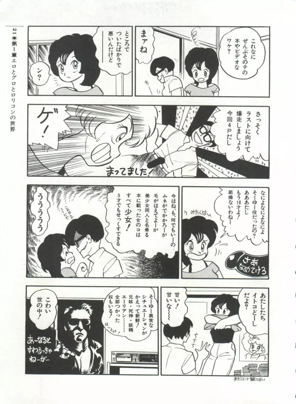 [Anthology] 美少女症候群(2) Lolita syndrome (よろず) Page.24