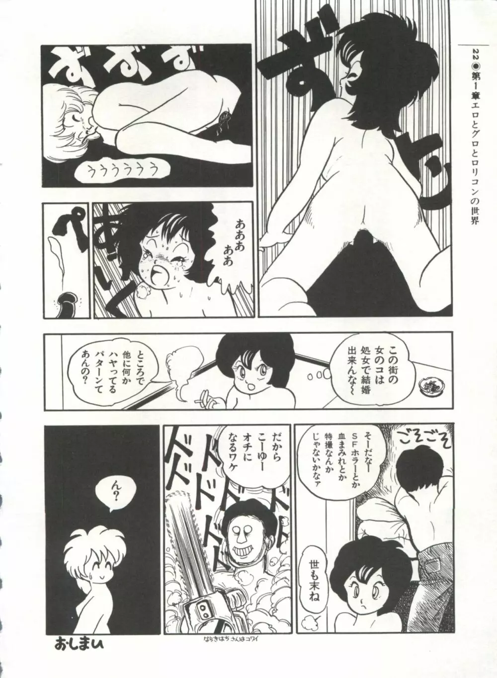 [Anthology] 美少女症候群(2) Lolita syndrome (よろず) Page.25