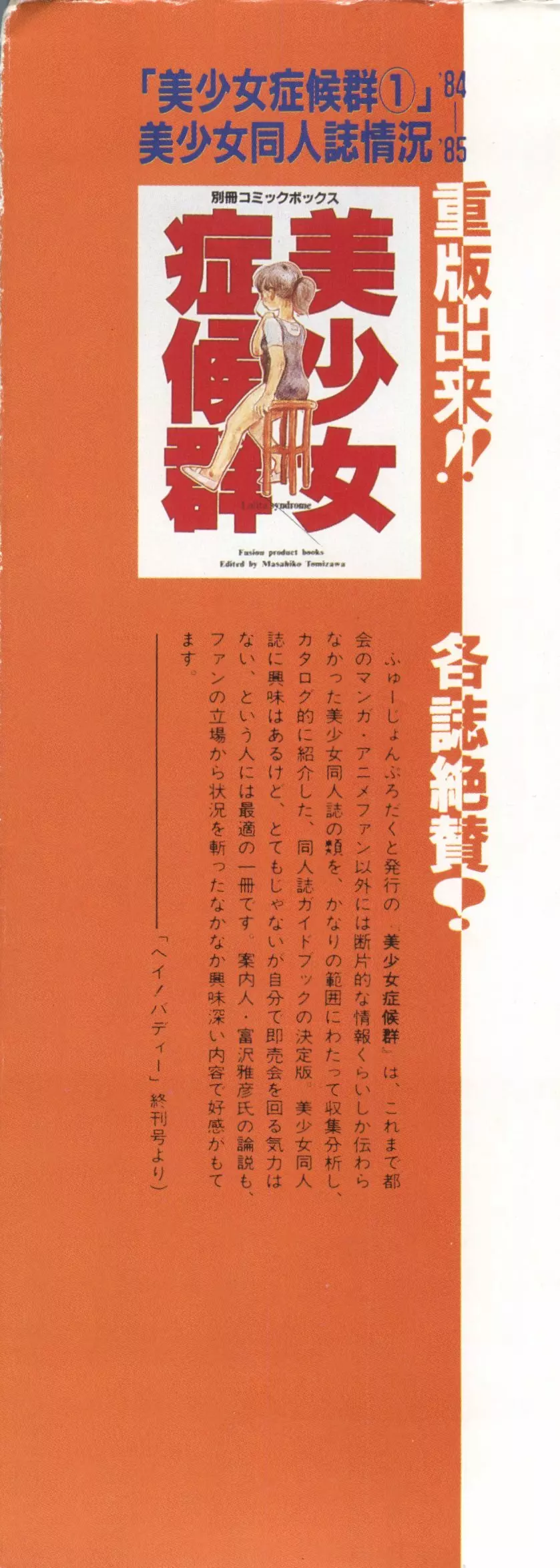 [Anthology] 美少女症候群(2) Lolita syndrome (よろず) Page.3