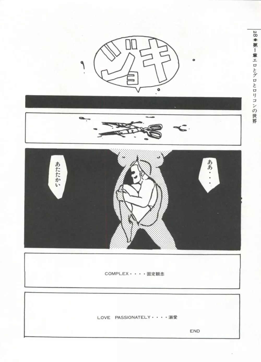[Anthology] 美少女症候群(2) Lolita syndrome (よろず) Page.31