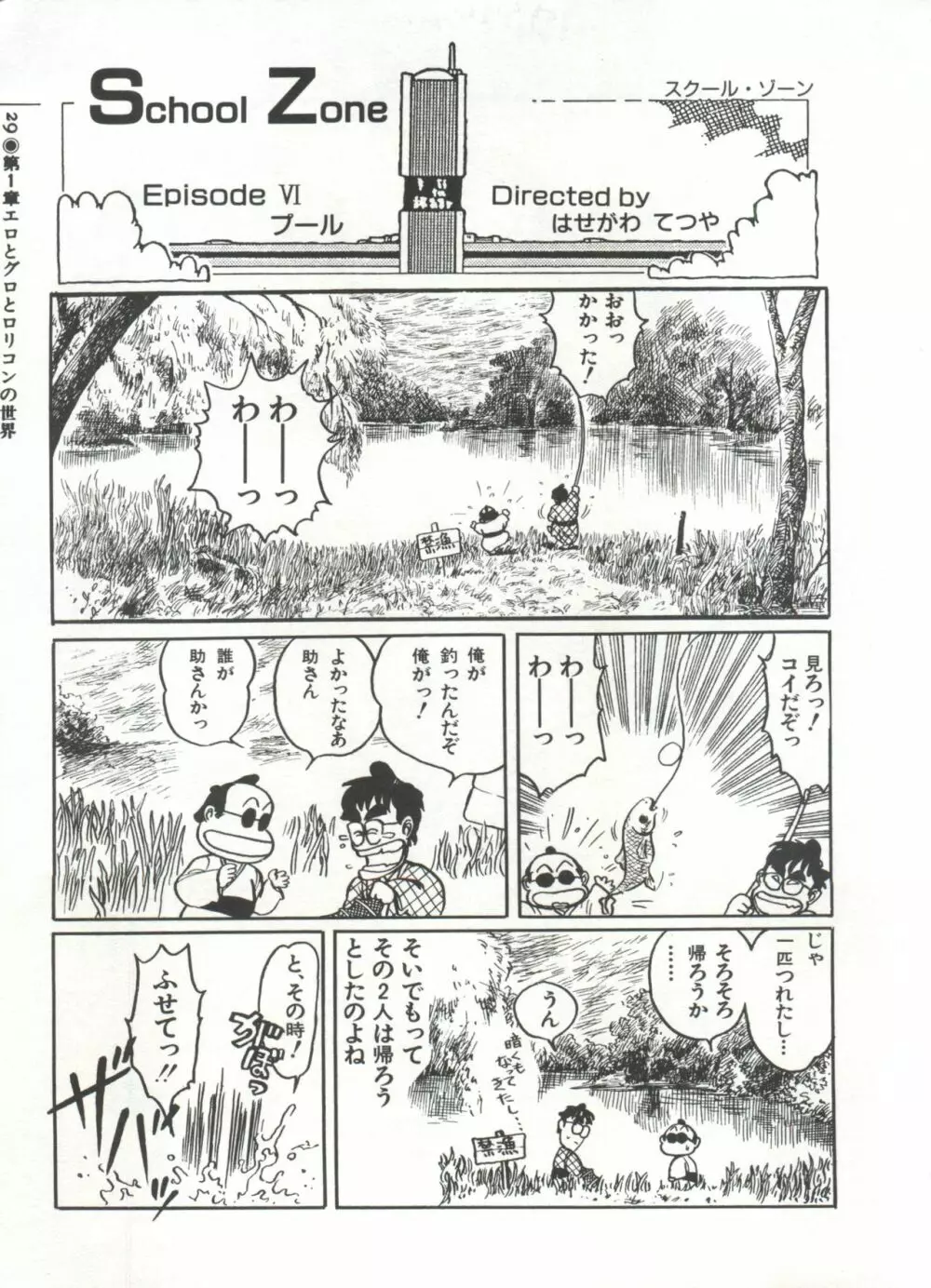 [Anthology] 美少女症候群(2) Lolita syndrome (よろず) Page.32